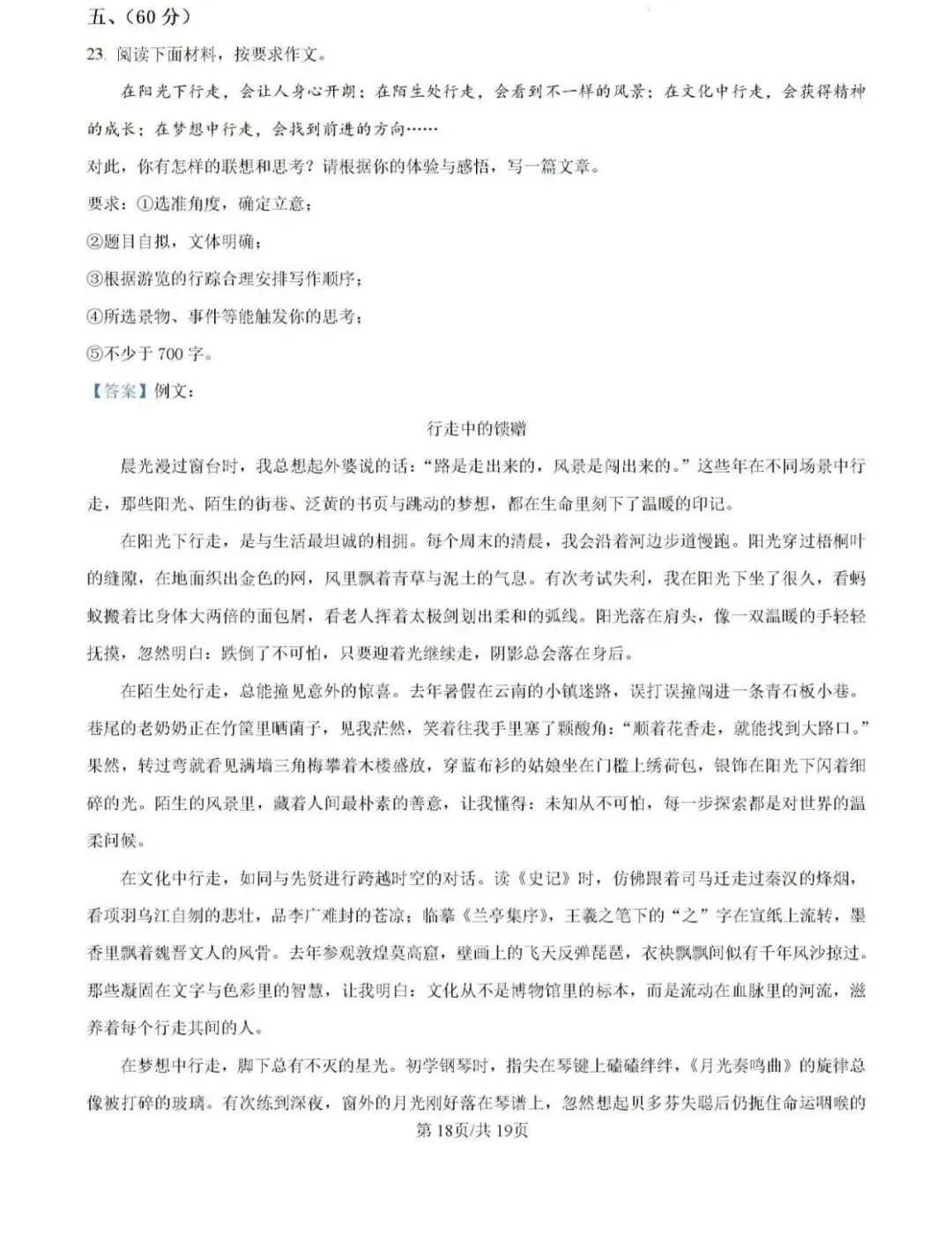 历年真题备考!2025年济南市槐荫区八年级下册语文期末试卷(含完整版答案)-第36张图片-四季读书网