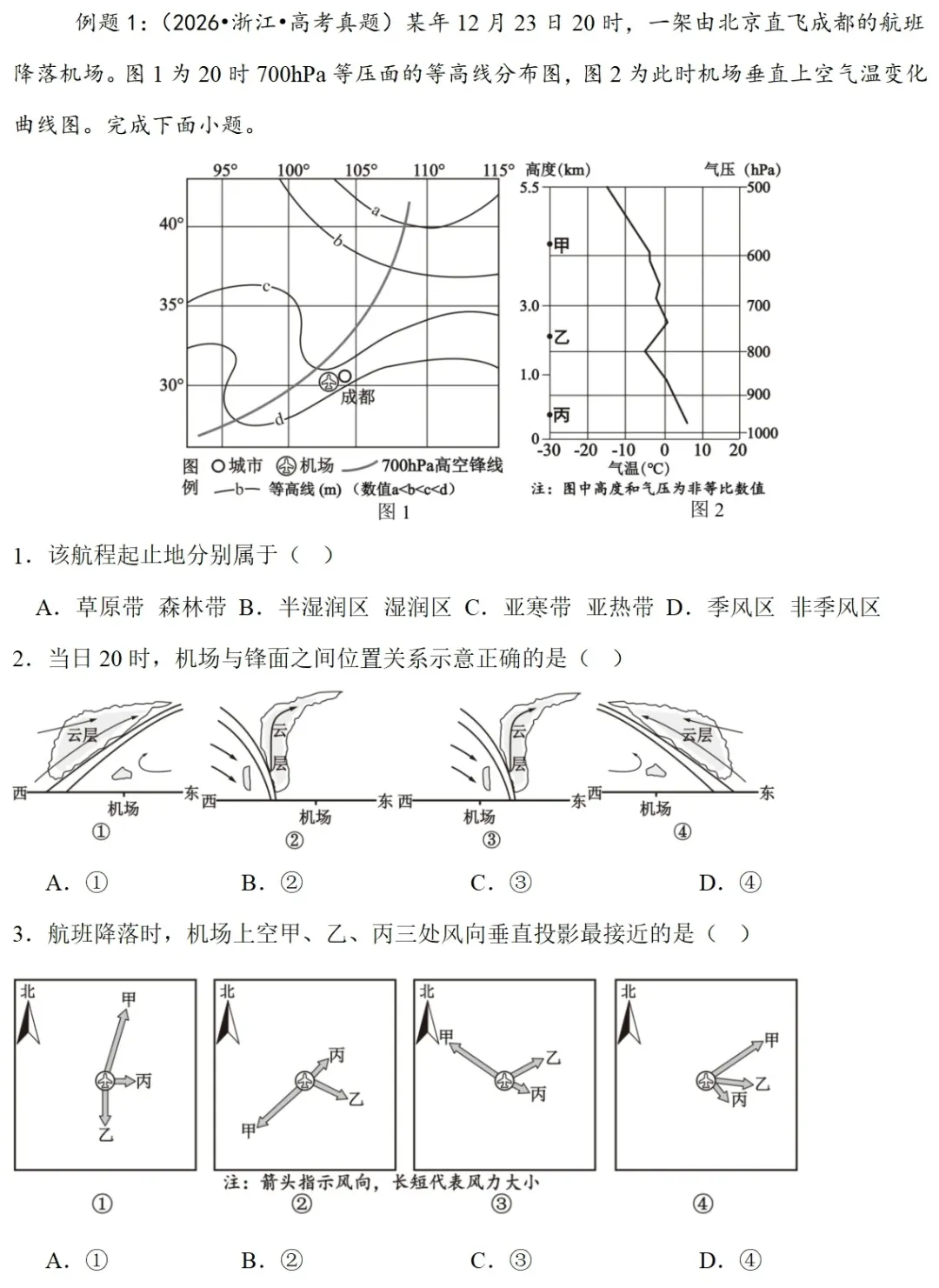 高考地理分差,竟藏在这些气象类真题里?查漏补缺,你能多拿30分↓-第2张图片-四季读书网