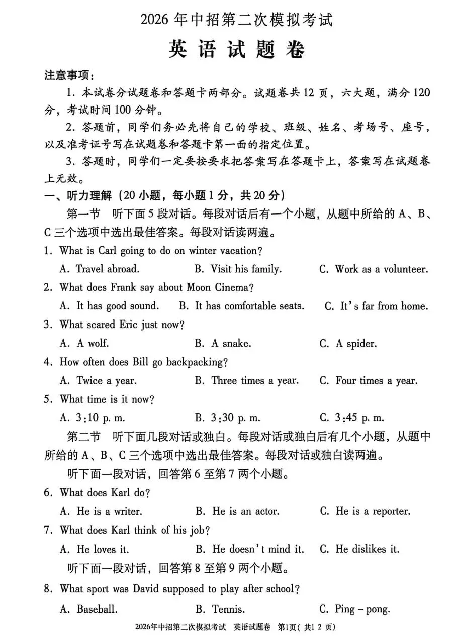 真题分享:河南省三门峡市中招二模英语测试及答案-第1张图片-四季读书网