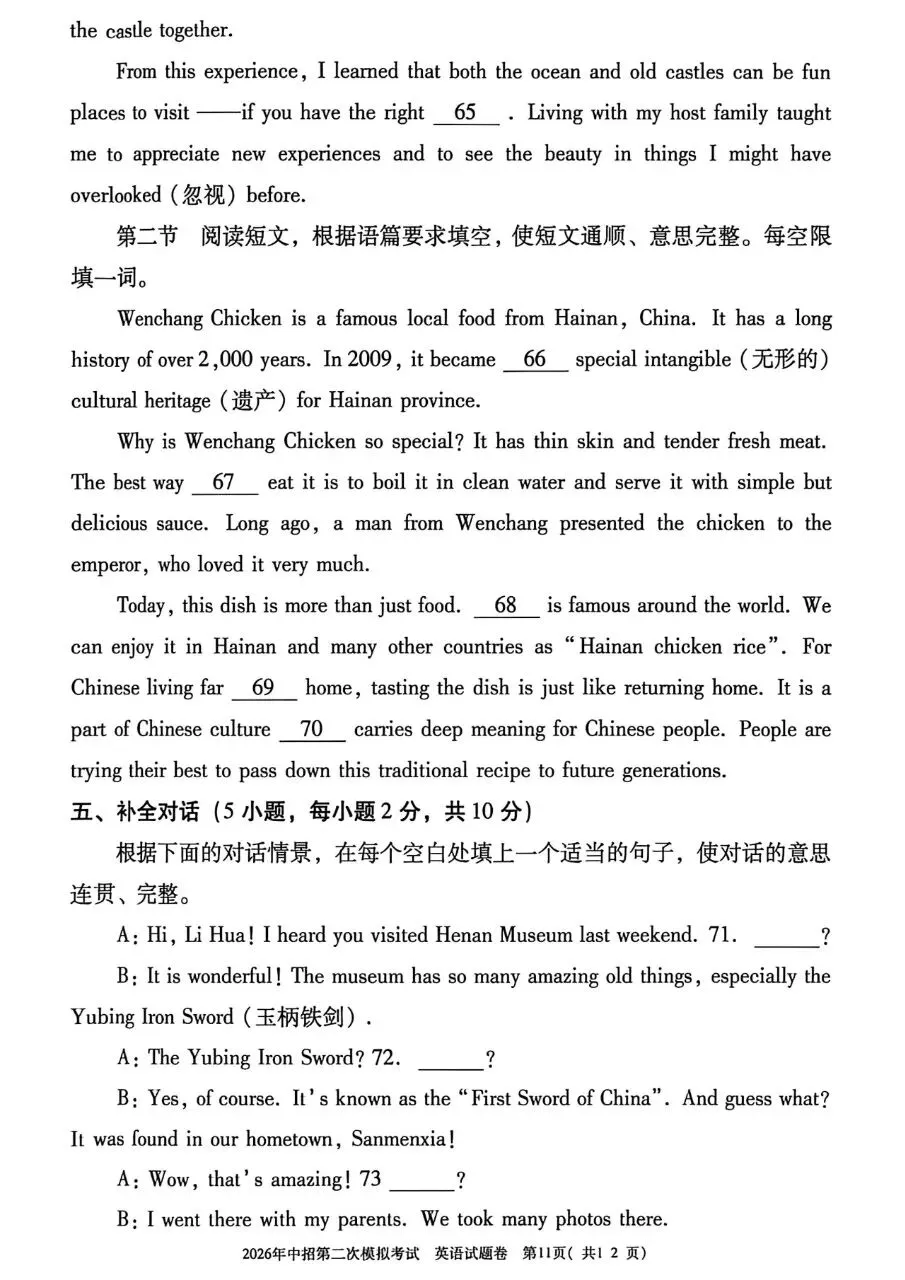 真题分享:河南省三门峡市中招二模英语测试及答案-第11张图片-四季读书网