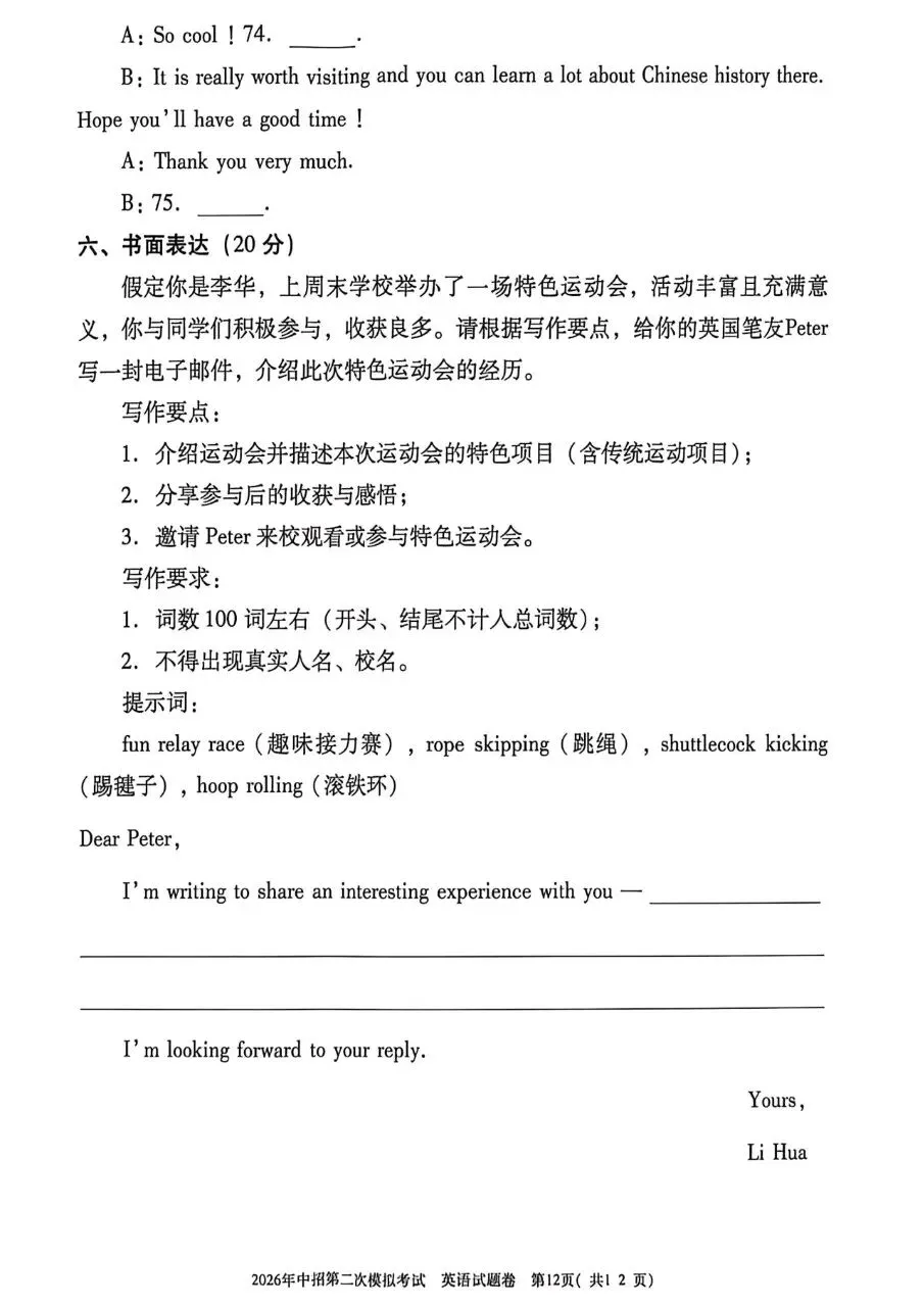 真题分享:河南省三门峡市中招二模英语测试及答案-第12张图片-四季读书网