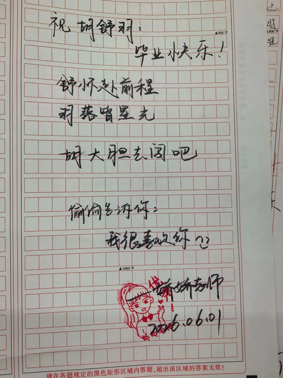【教育随笔】试卷留白无分数,藏头小诗赠前程-第2张图片-四季读书网