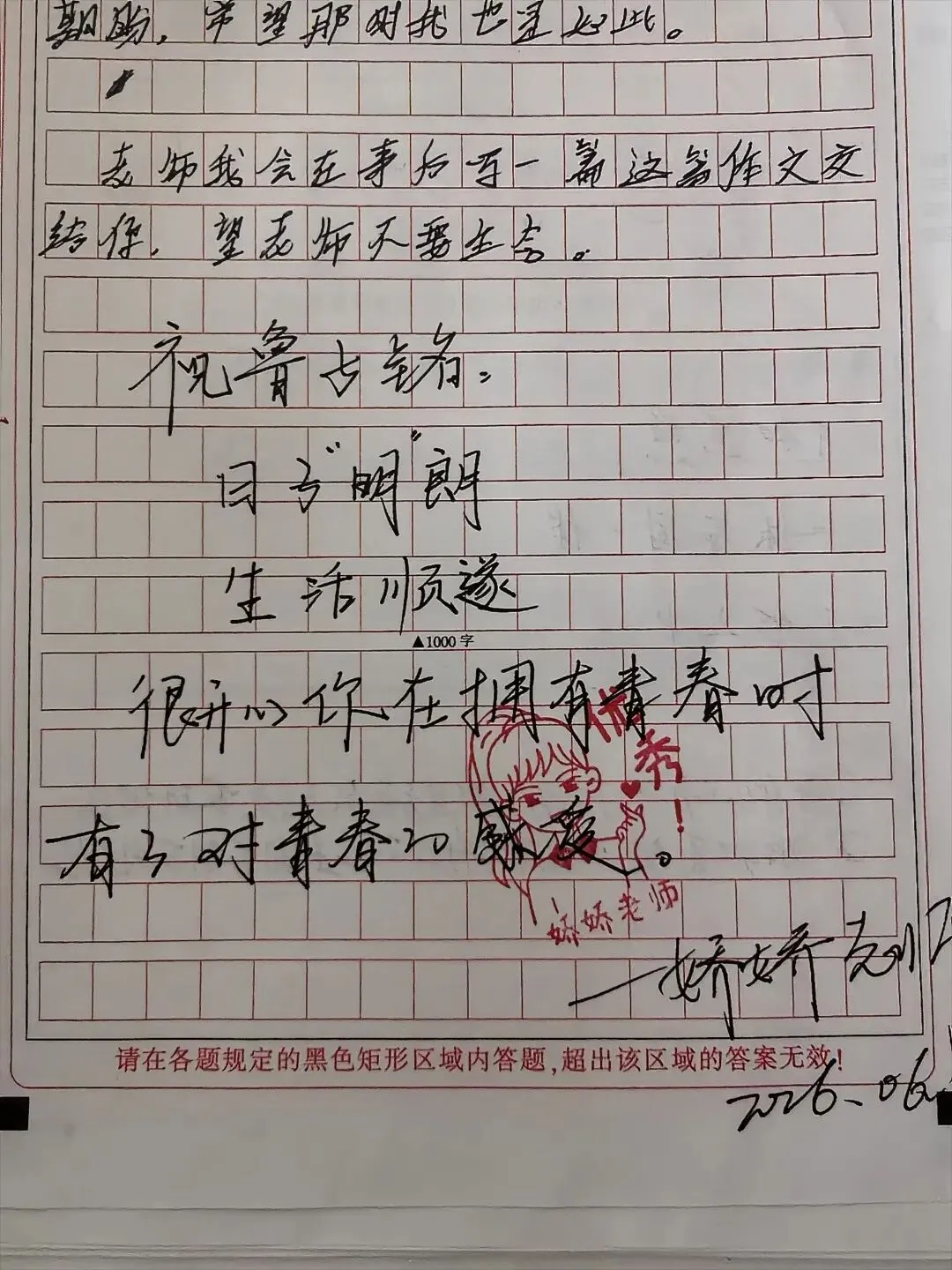 【教育随笔】试卷留白无分数,藏头小诗赠前程-第3张图片-四季读书网