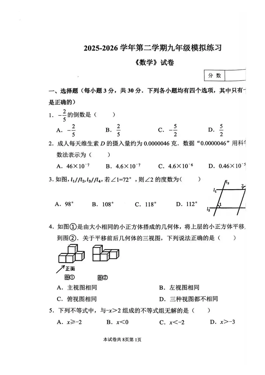 【三模真题】2026年河师大附中中招三模7科试卷及答案-第3张图片-四季读书网
