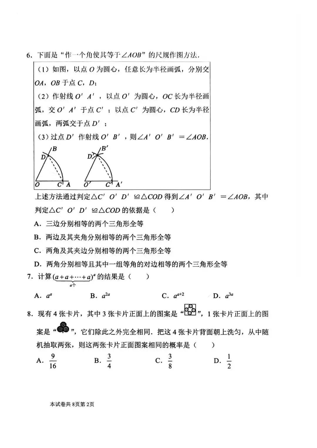 【三模真题】2026年河师大附中中招三模7科试卷及答案-第4张图片-四季读书网
