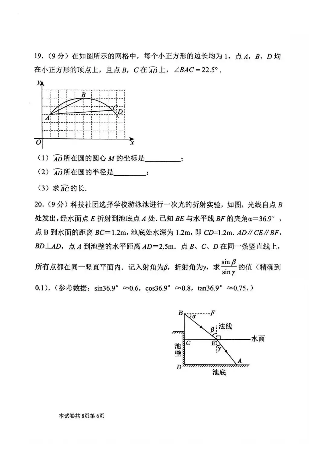 【三模真题】2026年河师大附中中招三模7科试卷及答案-第8张图片-四季读书网