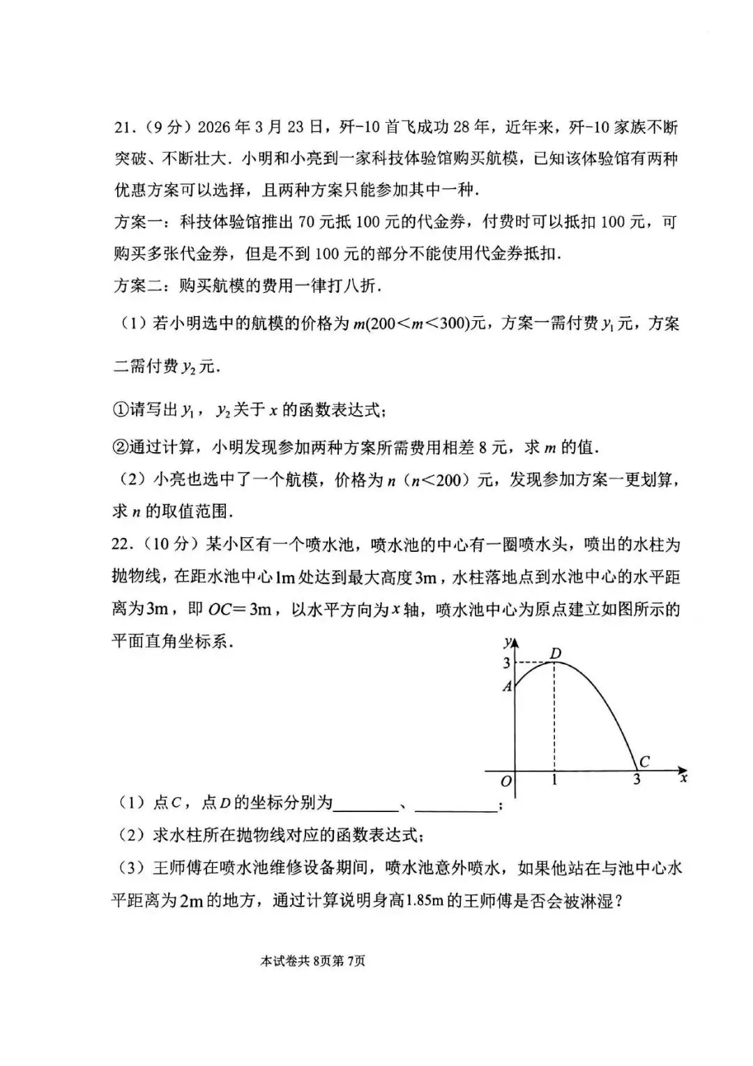 【三模真题】2026年河师大附中中招三模7科试卷及答案-第9张图片-四季读书网
