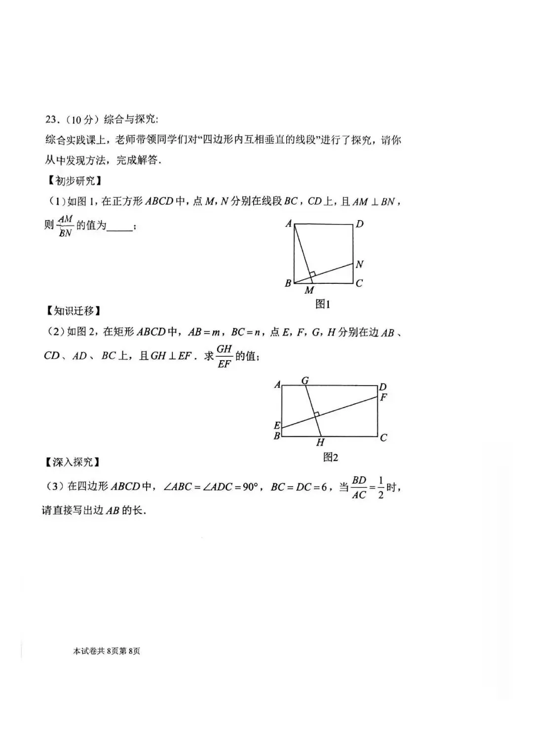 【三模真题】2026年河师大附中中招三模7科试卷及答案-第10张图片-四季读书网