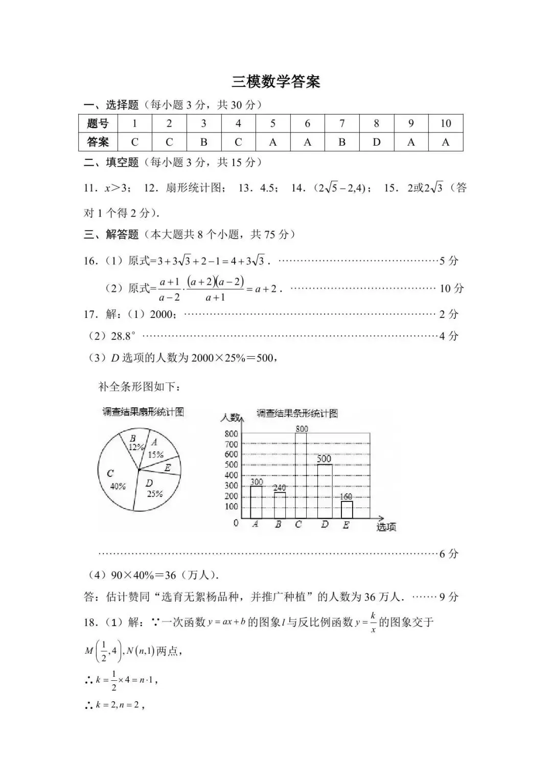 【三模真题】2026年河师大附中中招三模7科试卷及答案-第11张图片-四季读书网