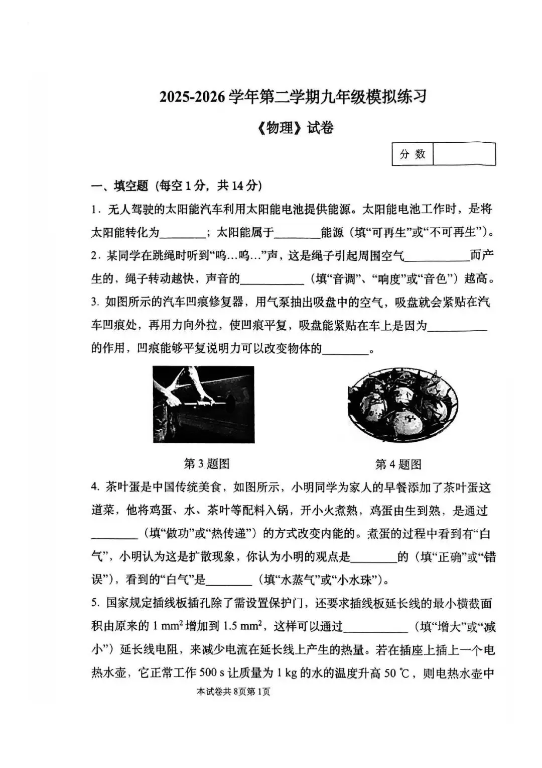 【三模真题】2026年河师大附中中招三模7科试卷及答案-第17张图片-四季读书网