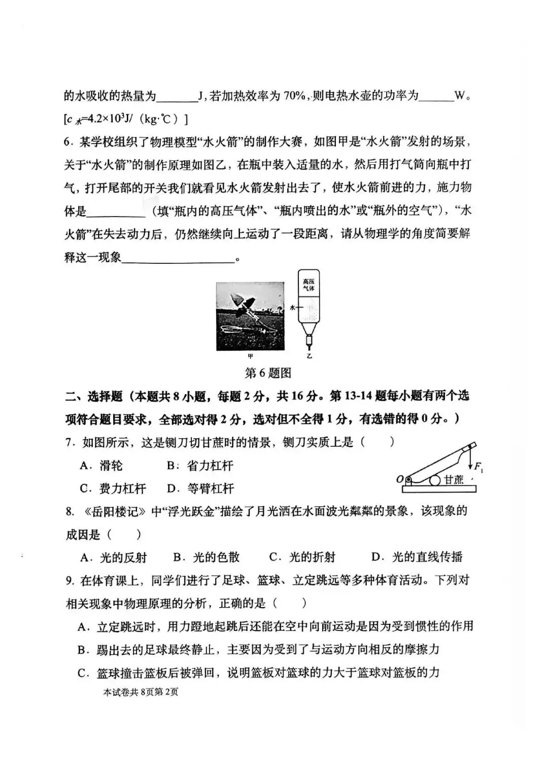【三模真题】2026年河师大附中中招三模7科试卷及答案-第18张图片-四季读书网