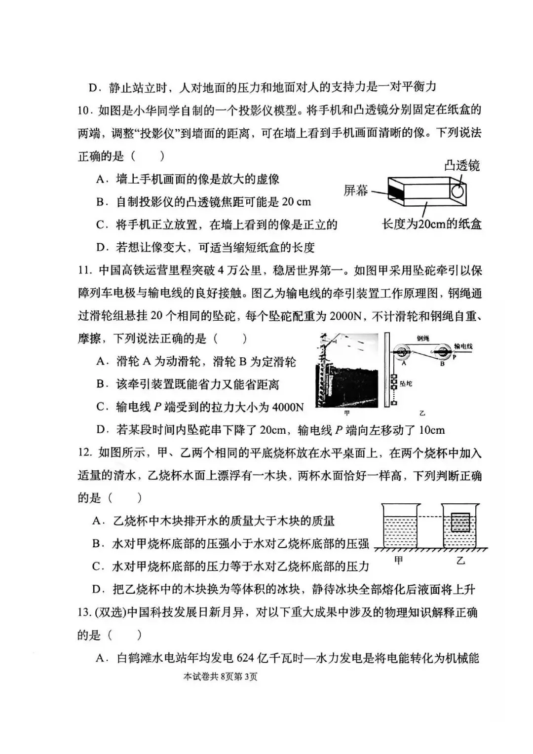 【三模真题】2026年河师大附中中招三模7科试卷及答案-第19张图片-四季读书网