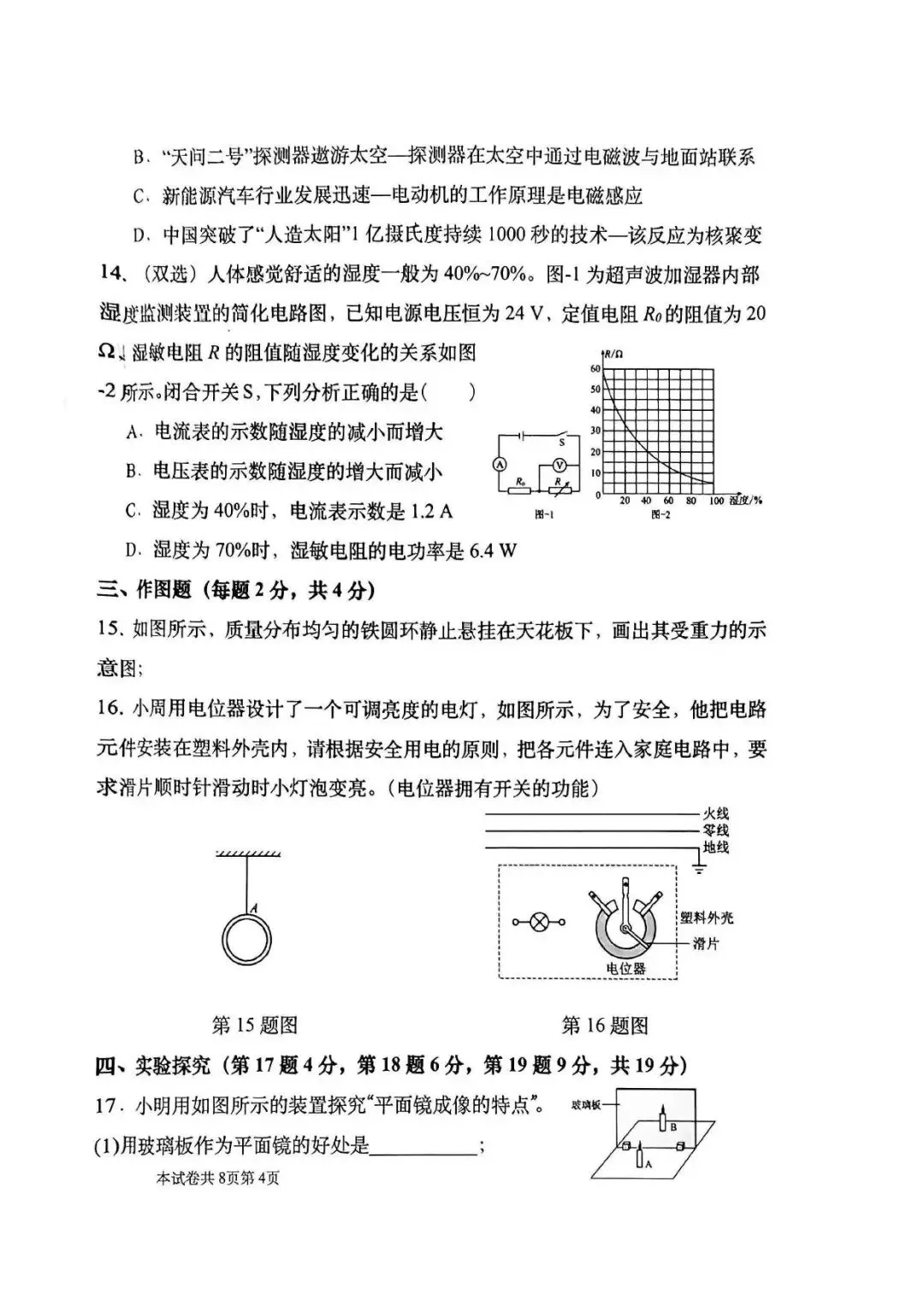 【三模真题】2026年河师大附中中招三模7科试卷及答案-第20张图片-四季读书网