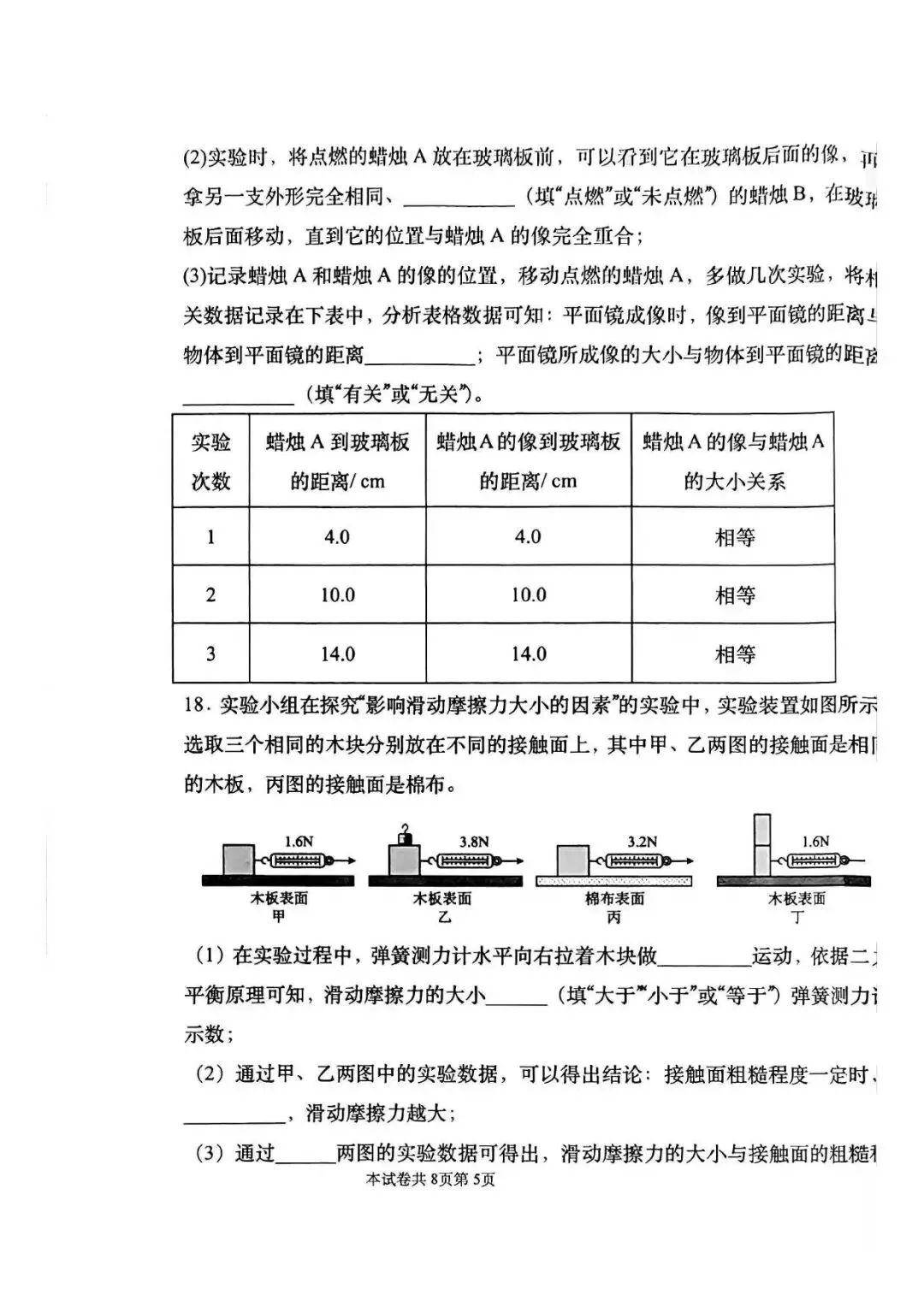 【三模真题】2026年河师大附中中招三模7科试卷及答案-第21张图片-四季读书网