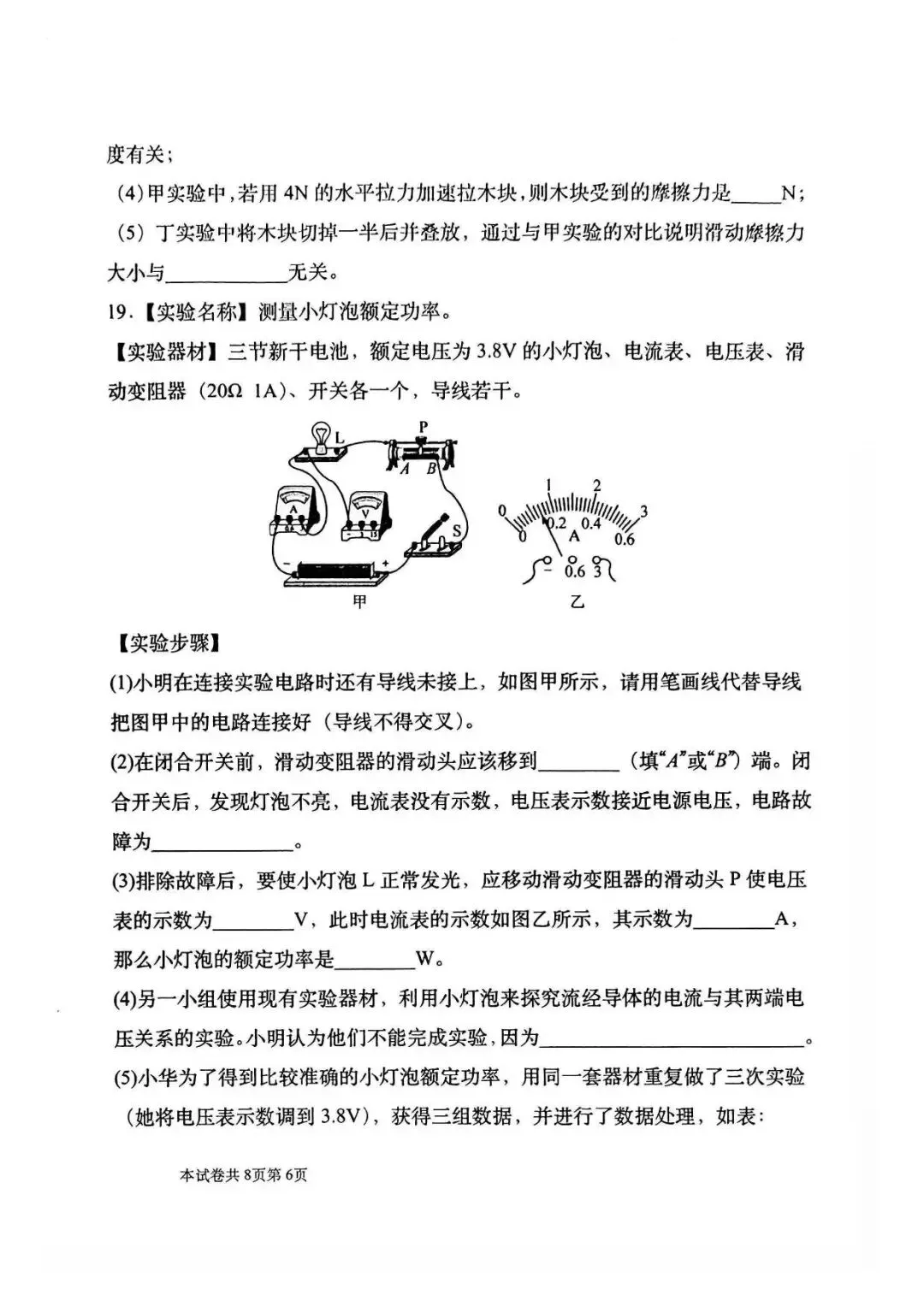 【三模真题】2026年河师大附中中招三模7科试卷及答案-第22张图片-四季读书网