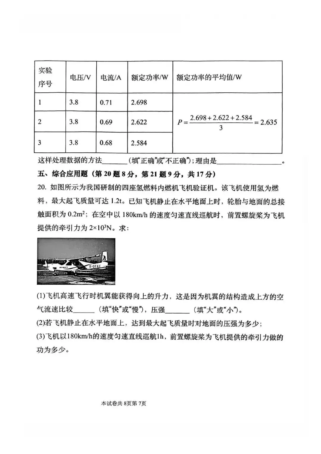 【三模真题】2026年河师大附中中招三模7科试卷及答案-第23张图片-四季读书网