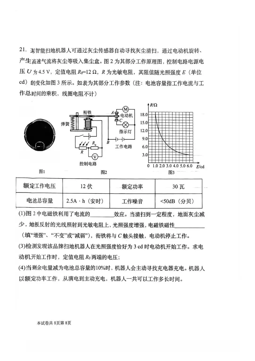 【三模真题】2026年河师大附中中招三模7科试卷及答案-第24张图片-四季读书网