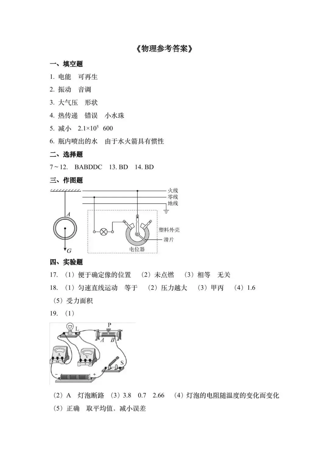 【三模真题】2026年河师大附中中招三模7科试卷及答案-第25张图片-四季读书网