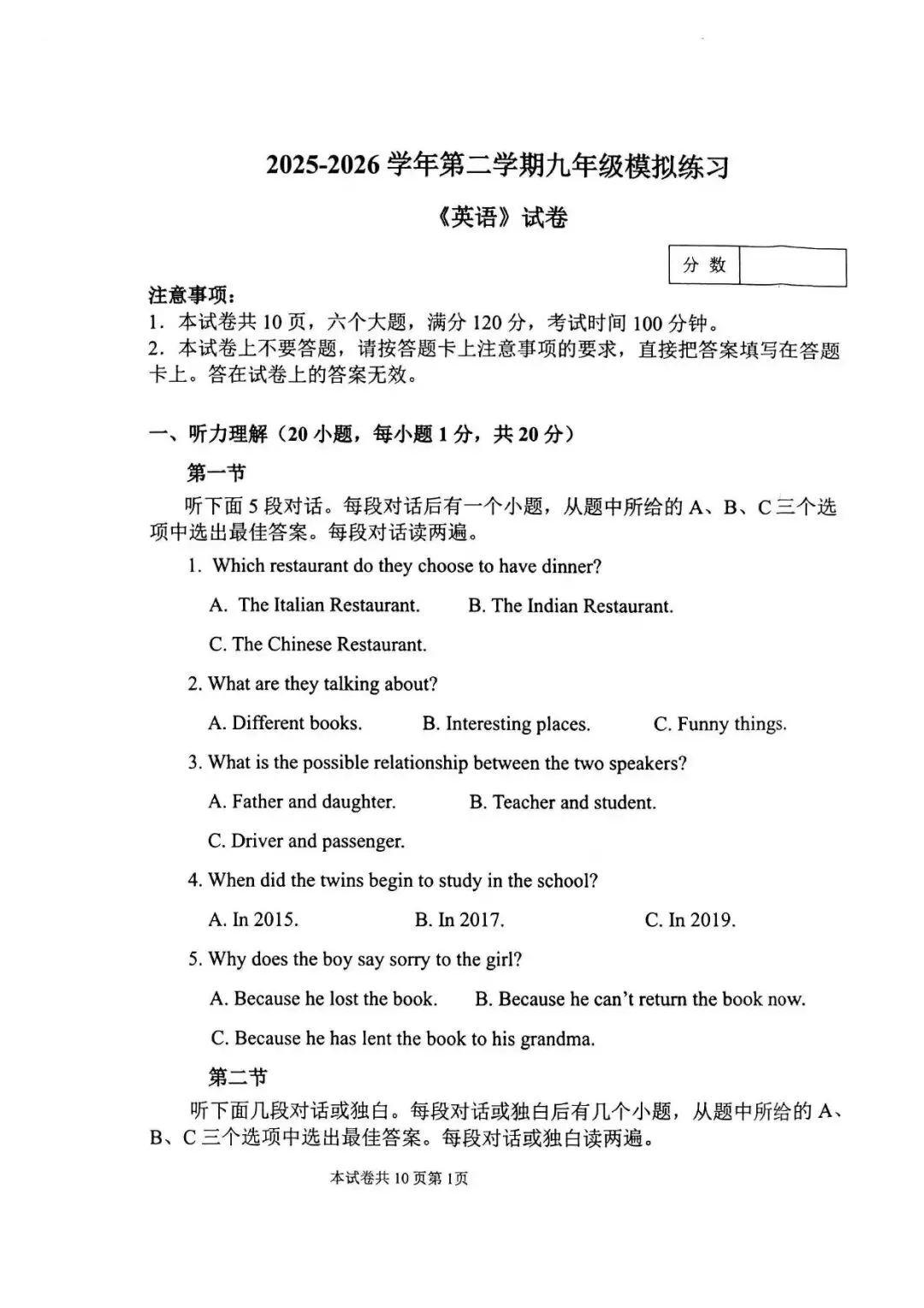【三模真题】2026年河师大附中中招三模7科试卷及答案-第27张图片-四季读书网