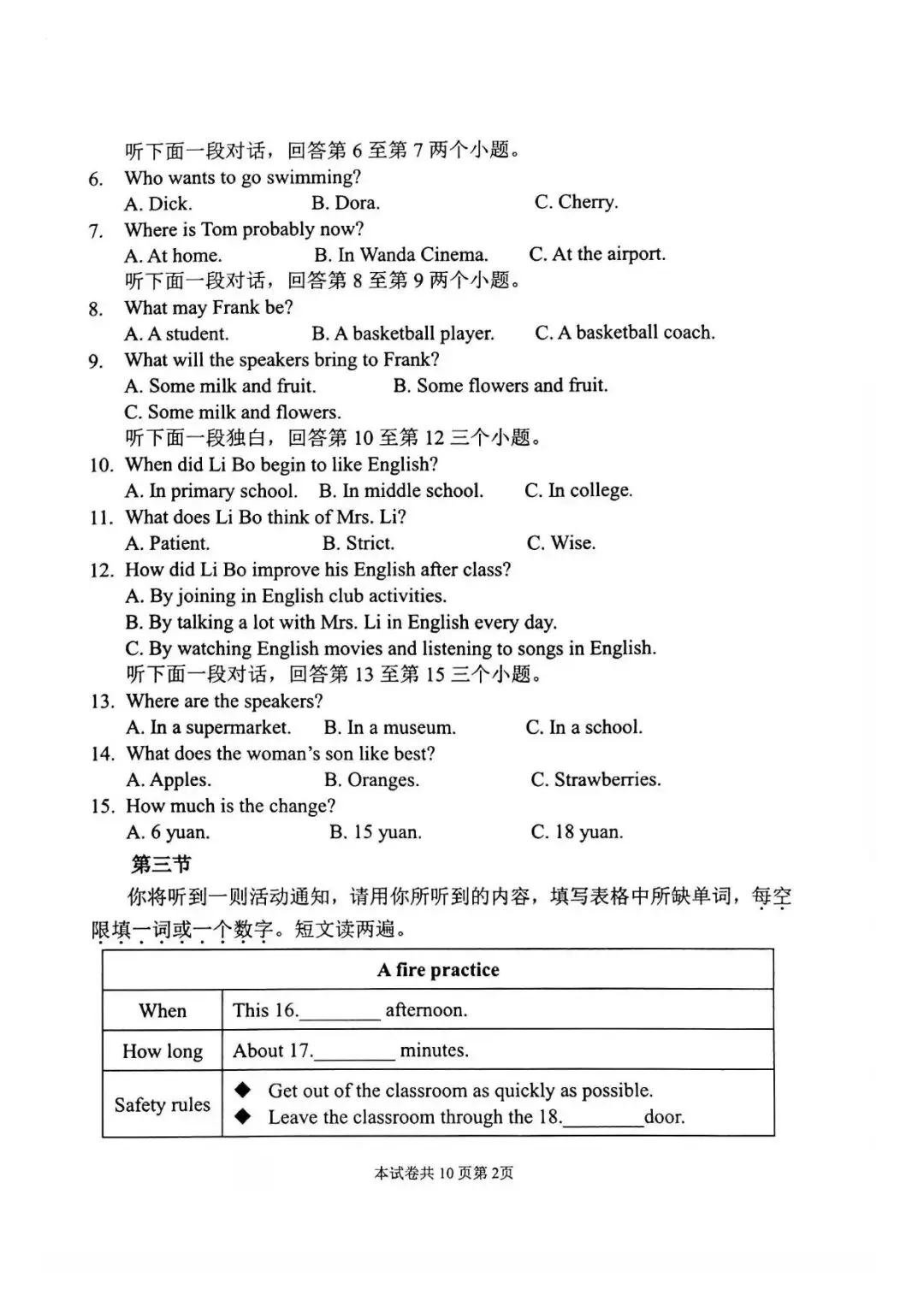 【三模真题】2026年河师大附中中招三模7科试卷及答案-第28张图片-四季读书网