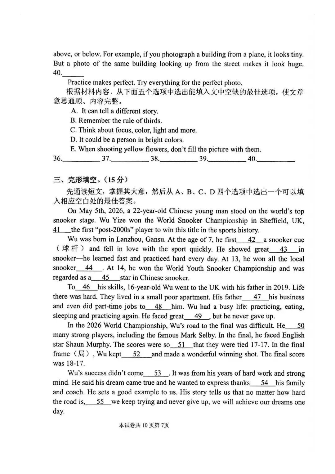 【三模真题】2026年河师大附中中招三模7科试卷及答案-第33张图片-四季读书网