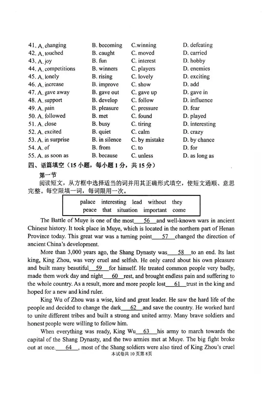 【三模真题】2026年河师大附中中招三模7科试卷及答案-第34张图片-四季读书网
