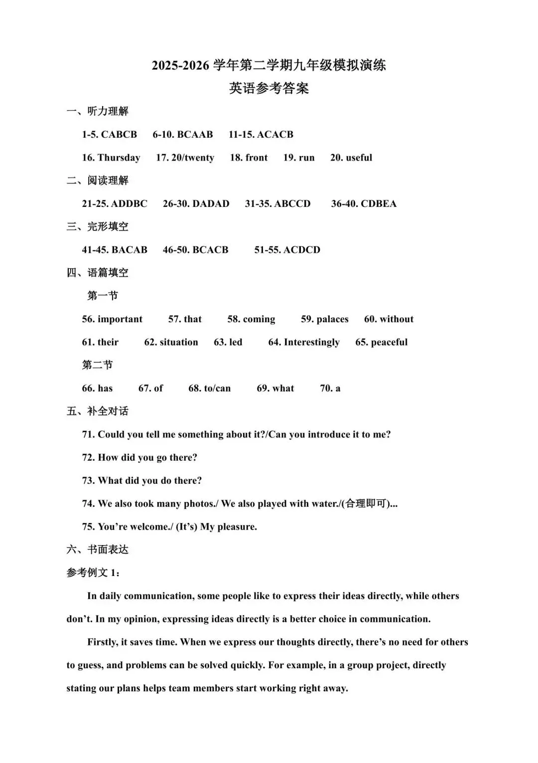 【三模真题】2026年河师大附中中招三模7科试卷及答案-第35张图片-四季读书网