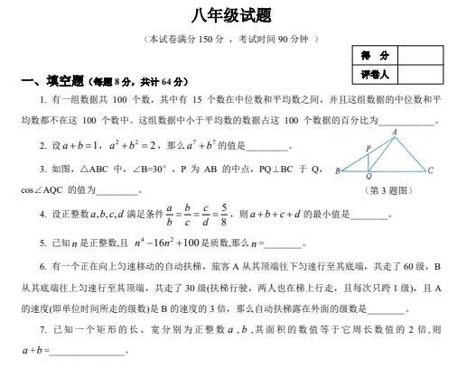 1-8年级数学竞赛模拟试卷-第4张图片-四季读书网