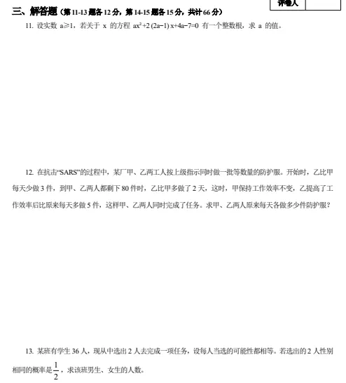 1-8年级数学竞赛模拟试卷-第6张图片-四季读书网