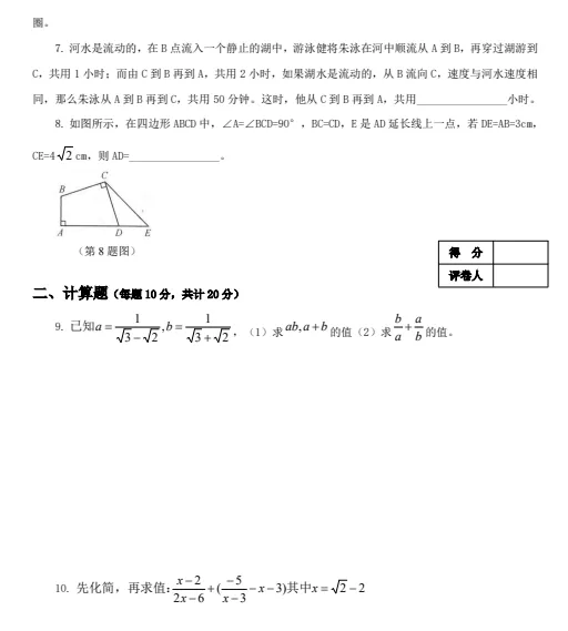 1-8年级数学竞赛模拟试卷-第8张图片-四季读书网