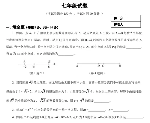 1-8年级数学竞赛模拟试卷-第9张图片-四季读书网