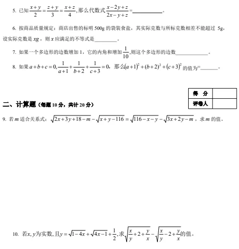 1-8年级数学竞赛模拟试卷-第10张图片-四季读书网