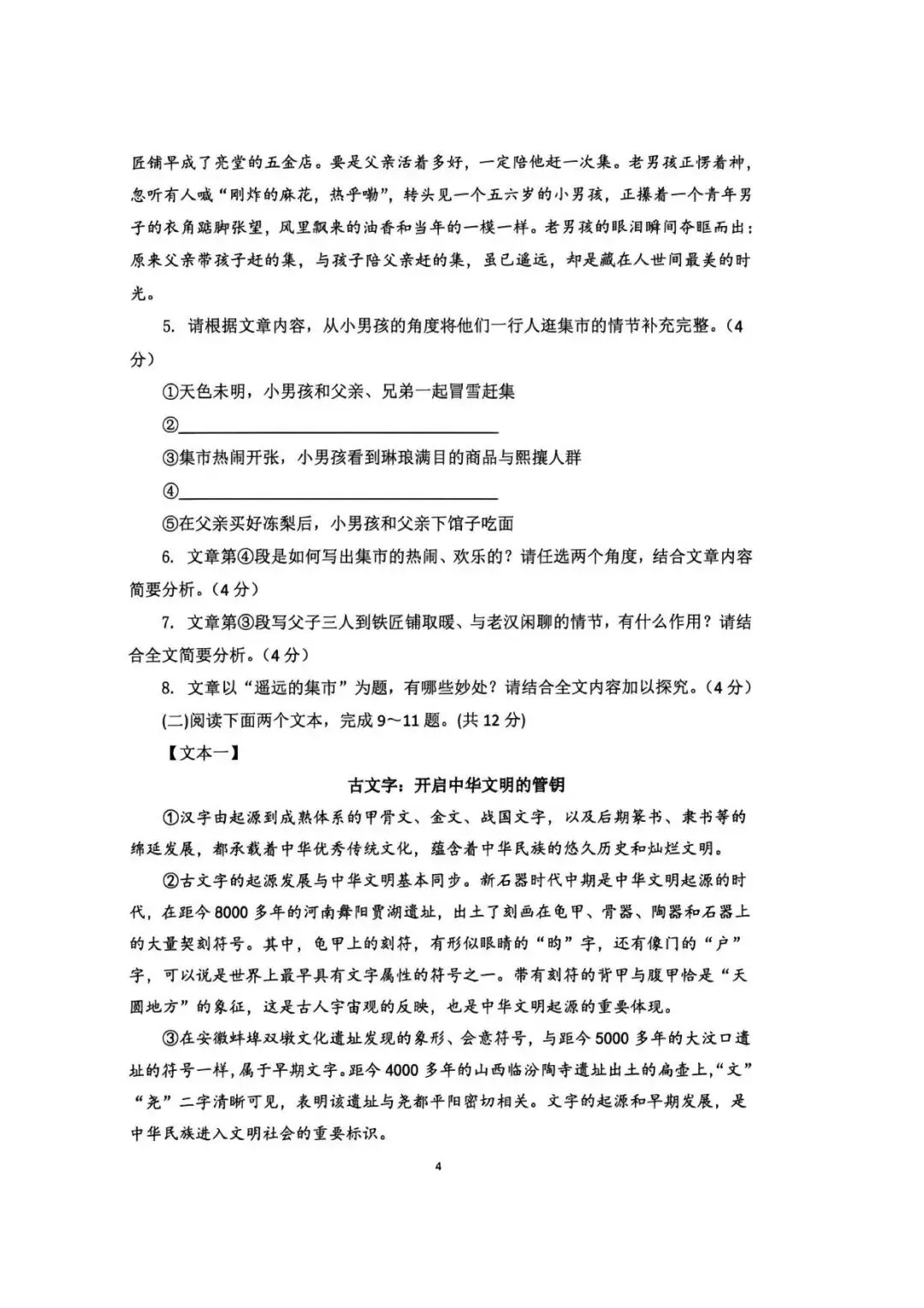 【三模真题】2026年河师大附中中招三模7科试卷及答案-第40张图片-四季读书网