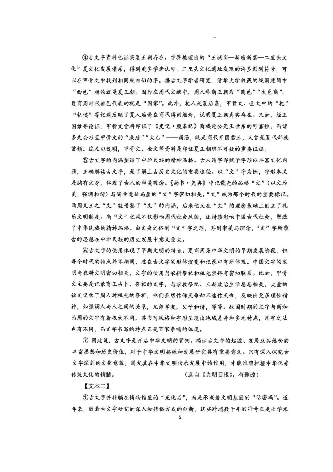 【三模真题】2026年河师大附中中招三模7科试卷及答案-第41张图片-四季读书网