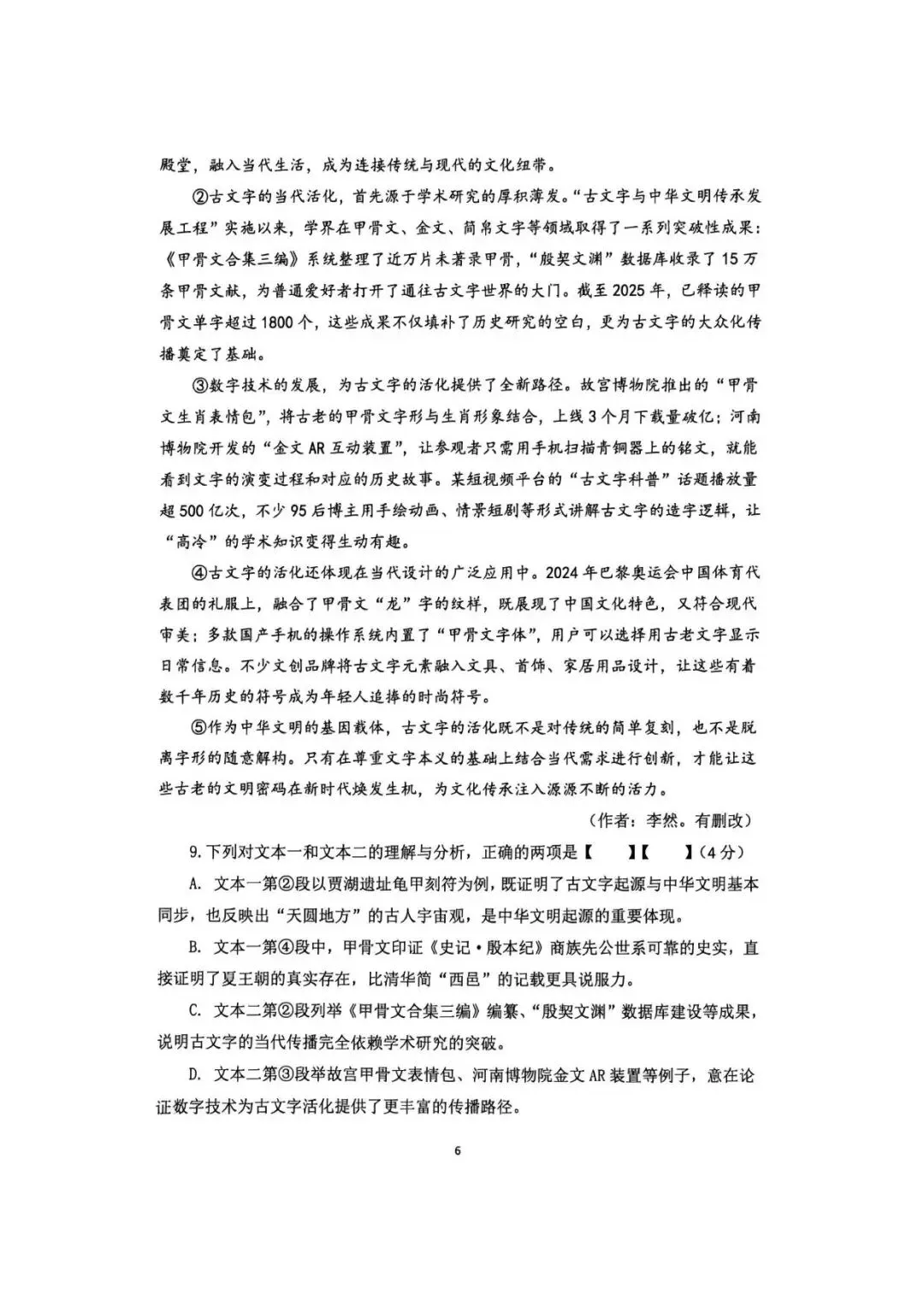 【三模真题】2026年河师大附中中招三模7科试卷及答案-第42张图片-四季读书网