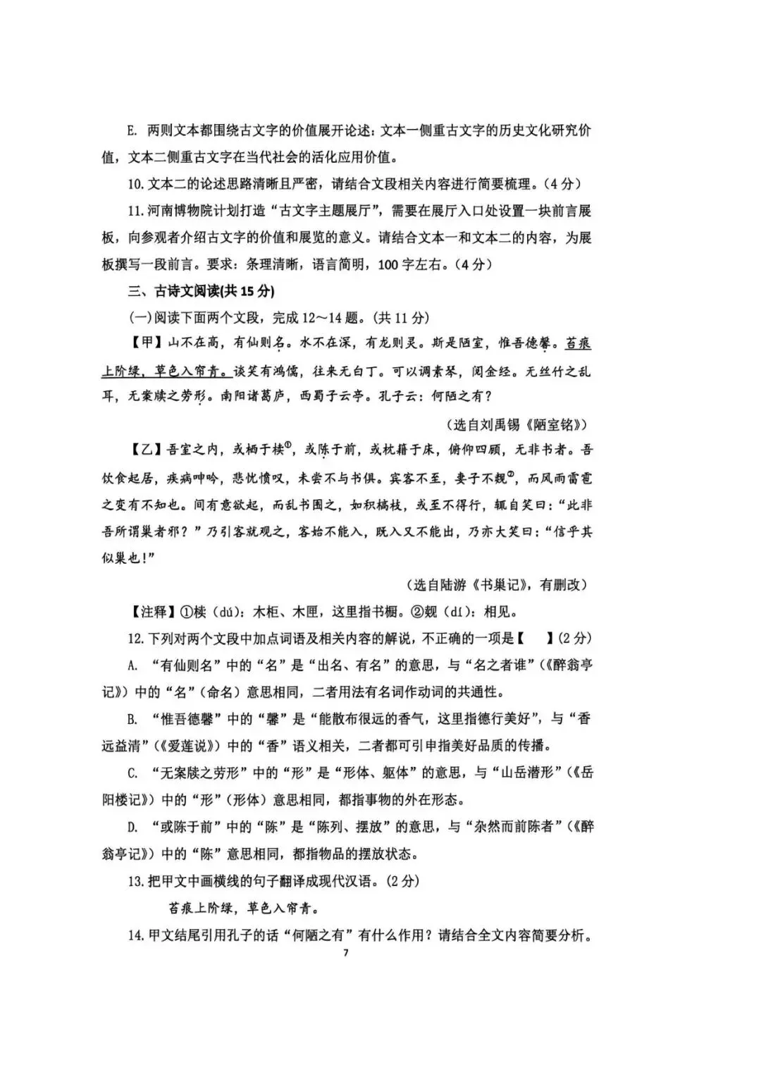 【三模真题】2026年河师大附中中招三模7科试卷及答案-第43张图片-四季读书网