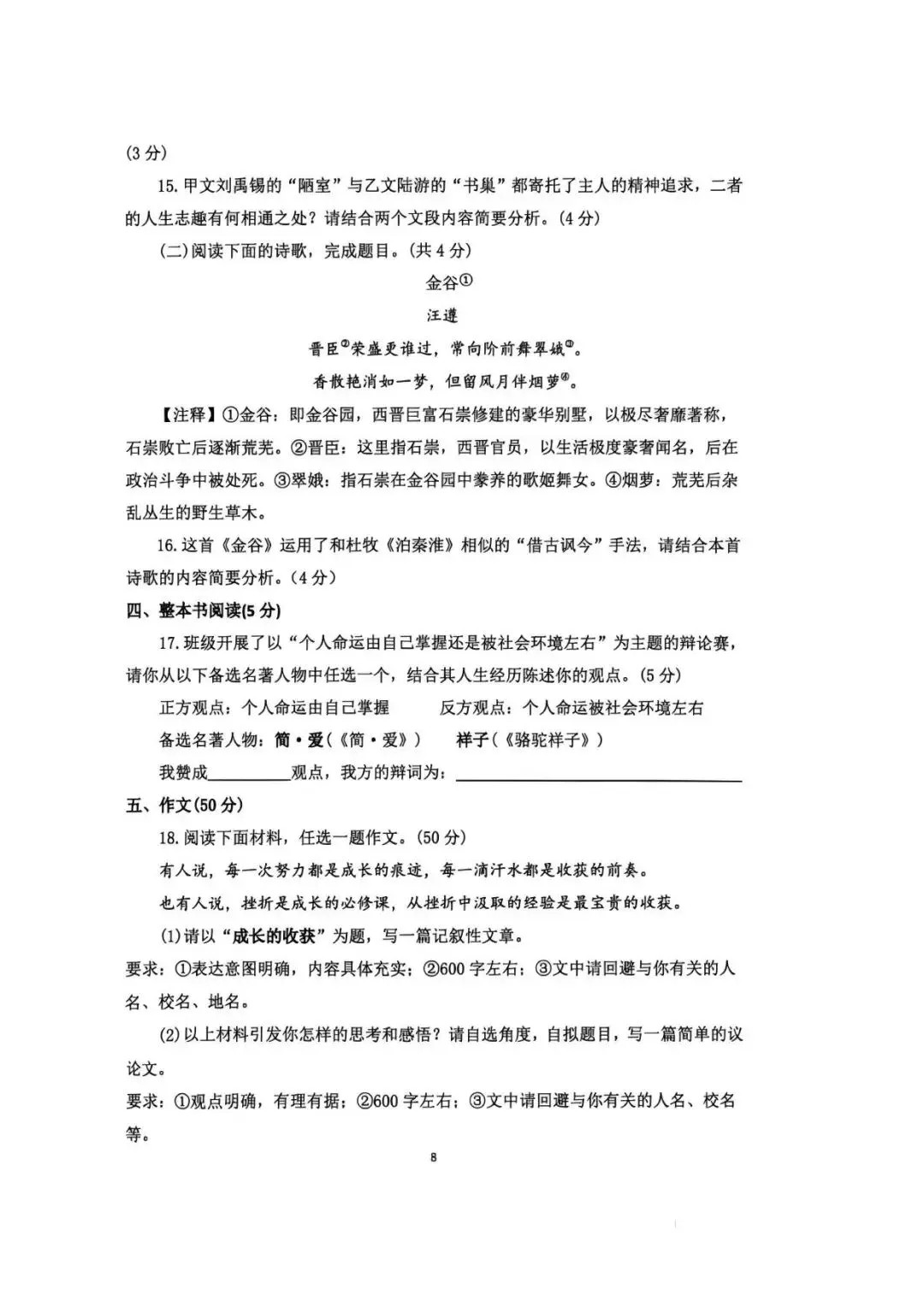 【三模真题】2026年河师大附中中招三模7科试卷及答案-第44张图片-四季读书网