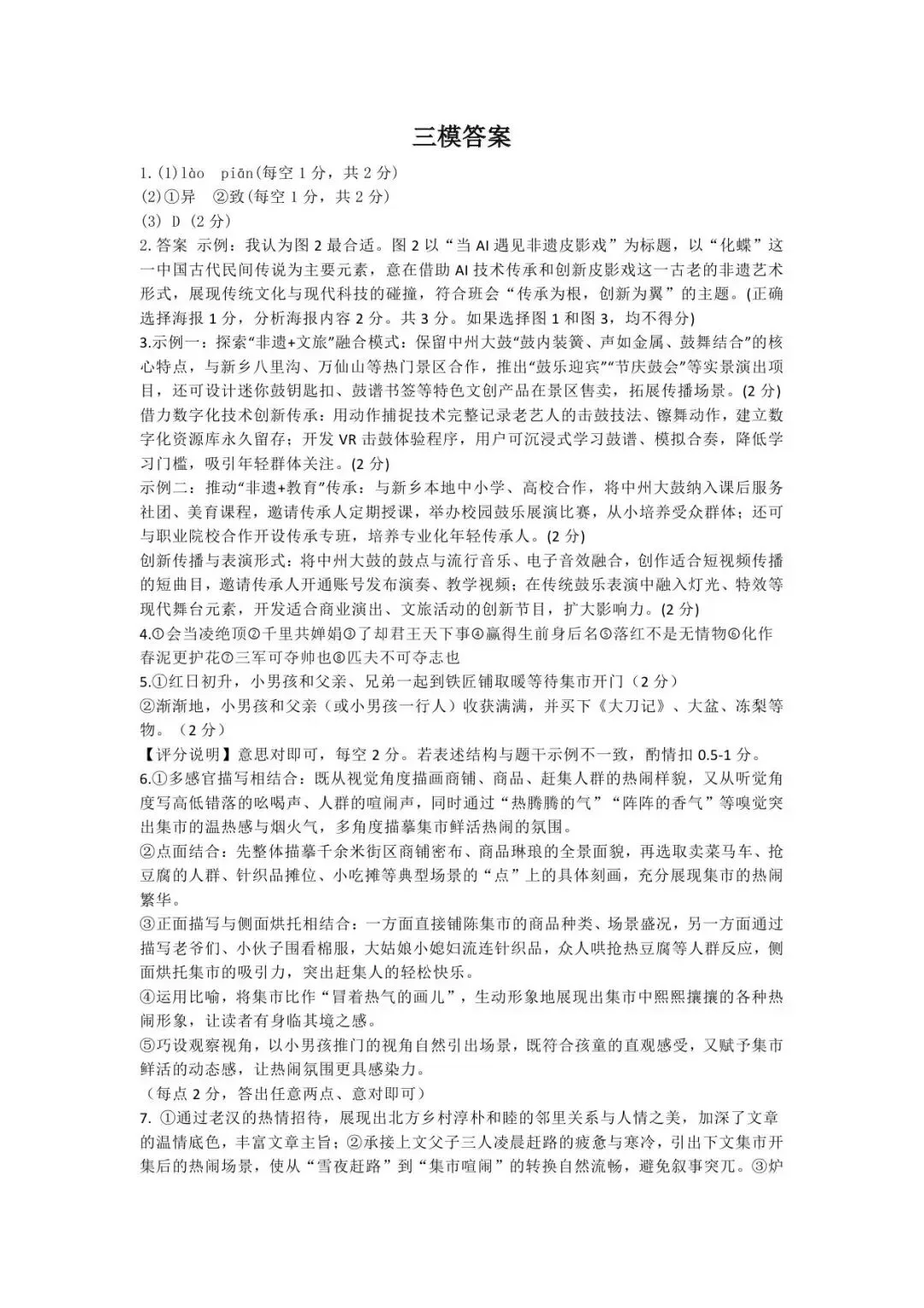 【三模真题】2026年河师大附中中招三模7科试卷及答案-第45张图片-四季读书网