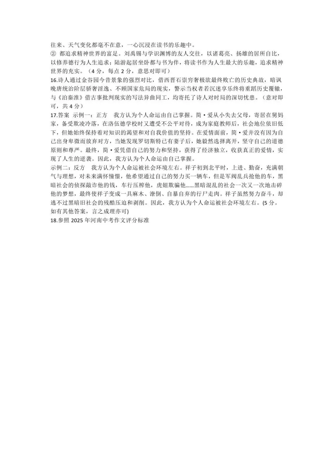 【三模真题】2026年河师大附中中招三模7科试卷及答案-第47张图片-四季读书网