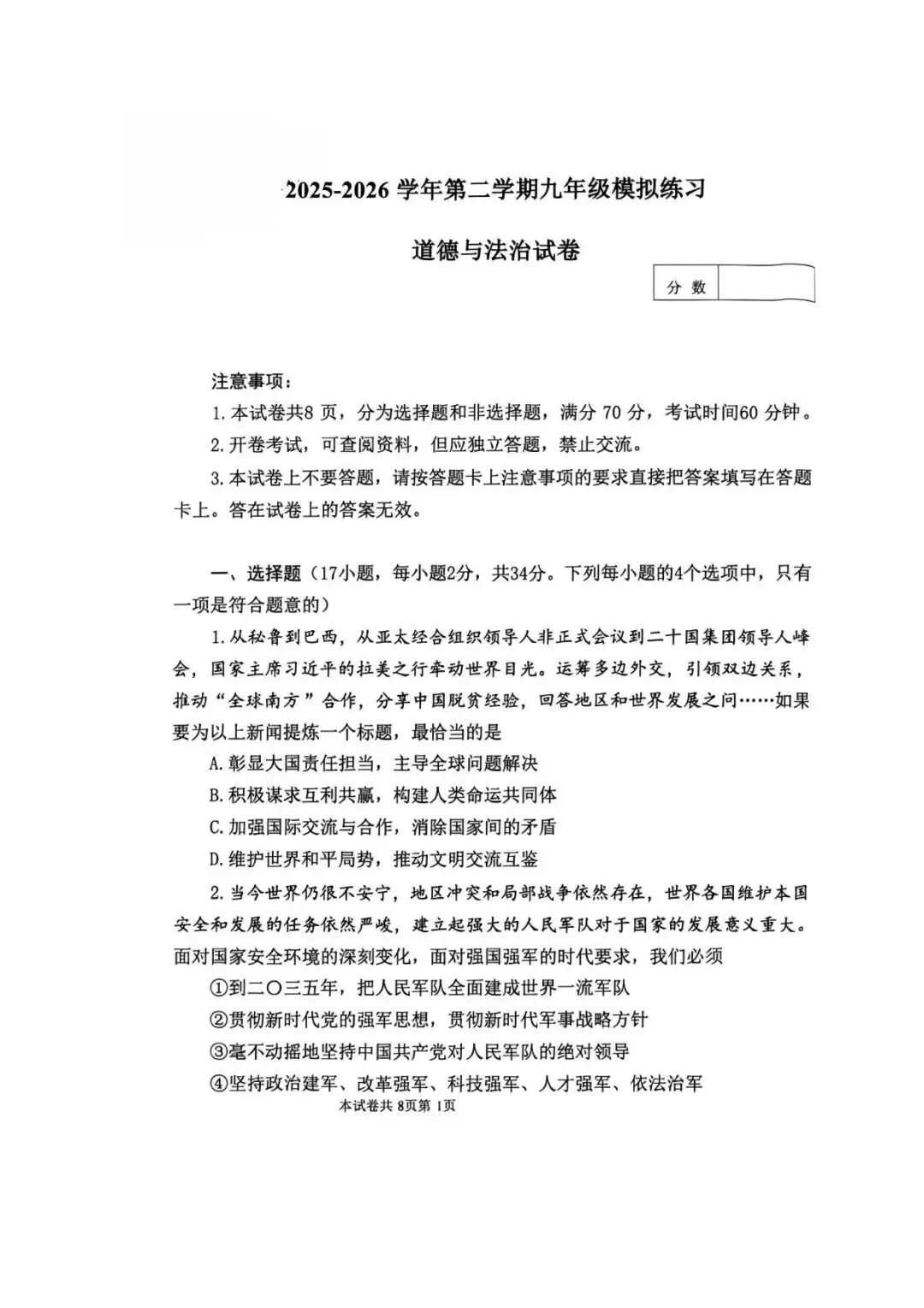 【三模真题】2026年河师大附中中招三模7科试卷及答案-第48张图片-四季读书网