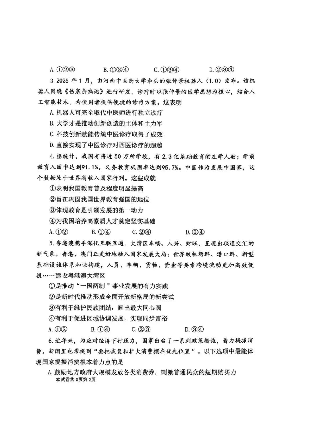 【三模真题】2026年河师大附中中招三模7科试卷及答案-第49张图片-四季读书网