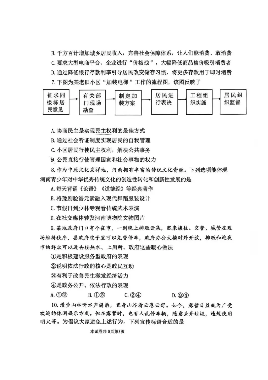 【三模真题】2026年河师大附中中招三模7科试卷及答案-第50张图片-四季读书网