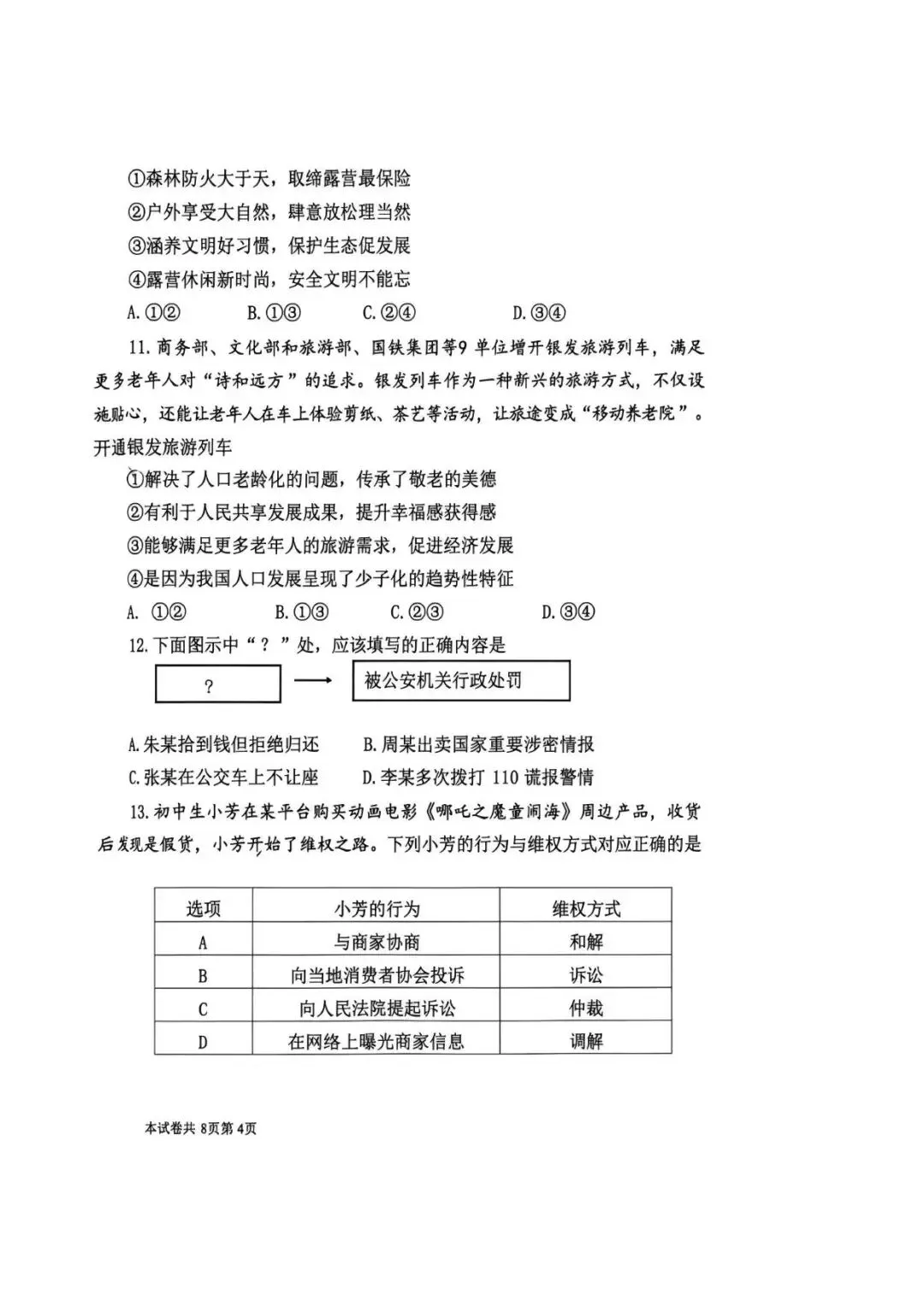 【三模真题】2026年河师大附中中招三模7科试卷及答案-第51张图片-四季读书网