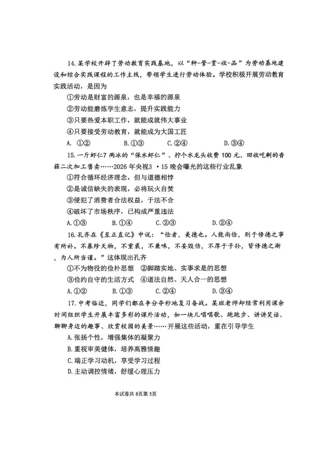 【三模真题】2026年河师大附中中招三模7科试卷及答案-第52张图片-四季读书网