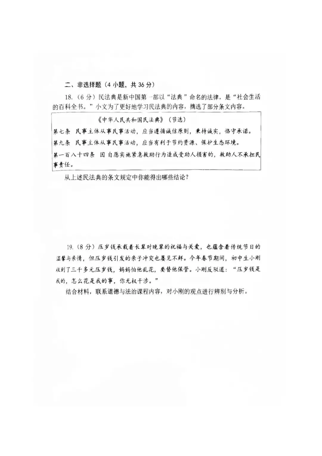 【三模真题】2026年河师大附中中招三模7科试卷及答案-第53张图片-四季读书网