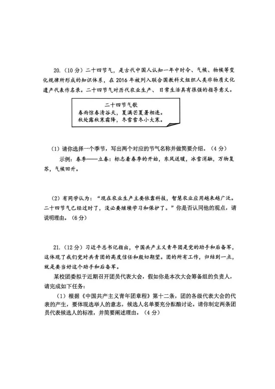 【三模真题】2026年河师大附中中招三模7科试卷及答案-第54张图片-四季读书网