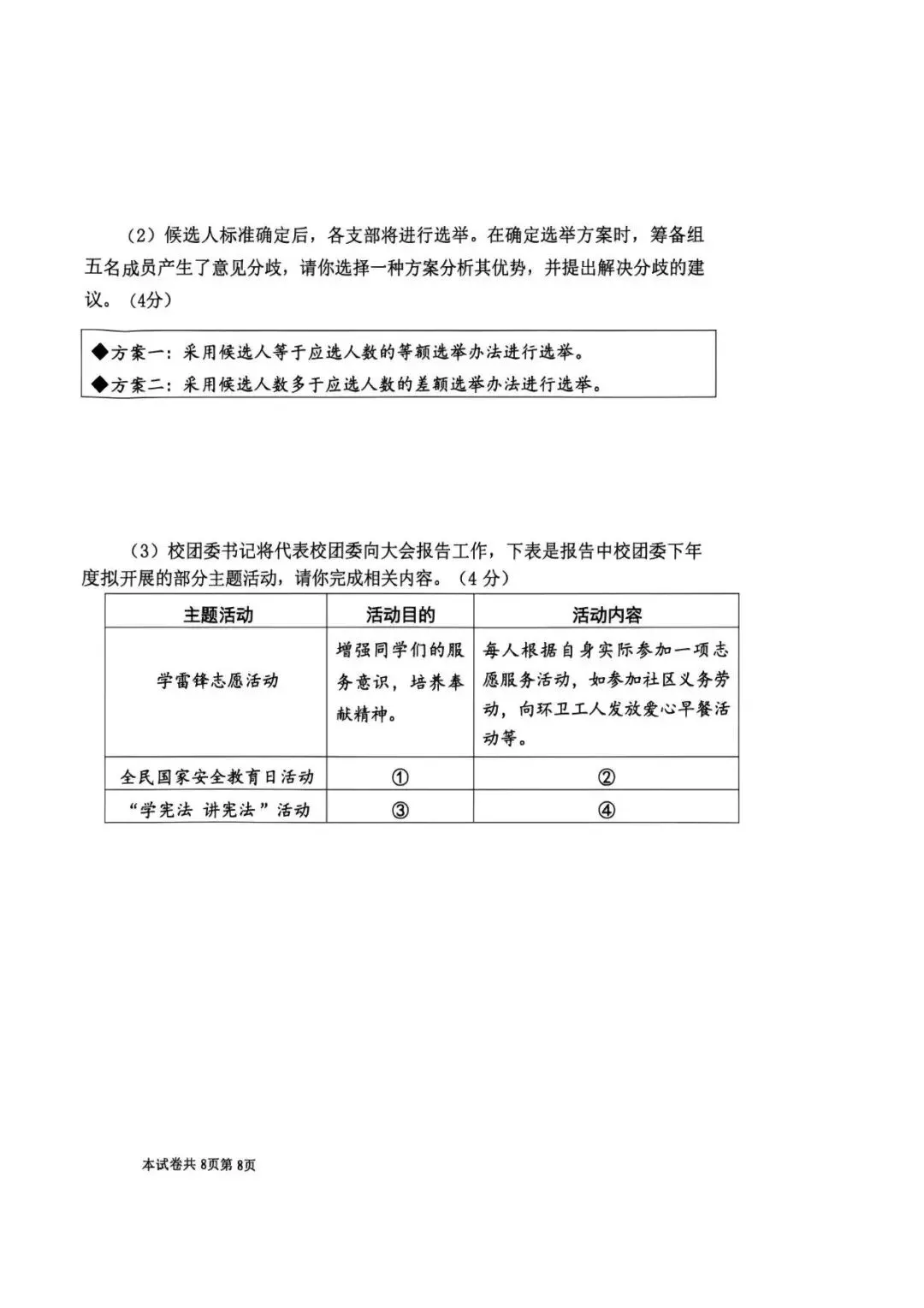 【三模真题】2026年河师大附中中招三模7科试卷及答案-第55张图片-四季读书网
