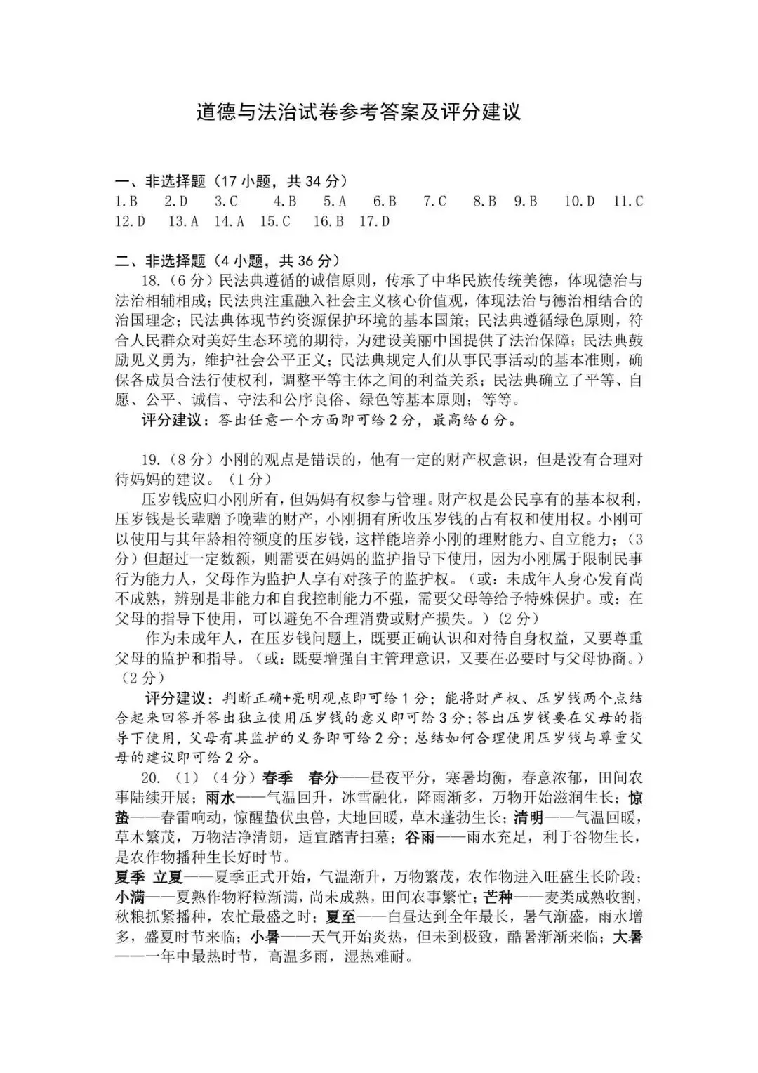 【三模真题】2026年河师大附中中招三模7科试卷及答案-第56张图片-四季读书网