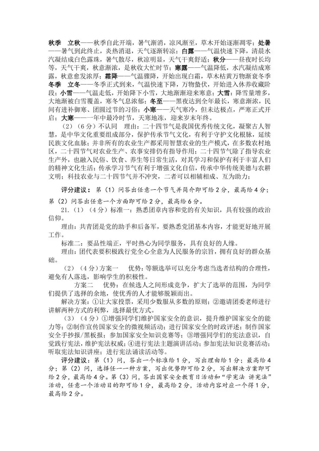 【三模真题】2026年河师大附中中招三模7科试卷及答案-第57张图片-四季读书网
