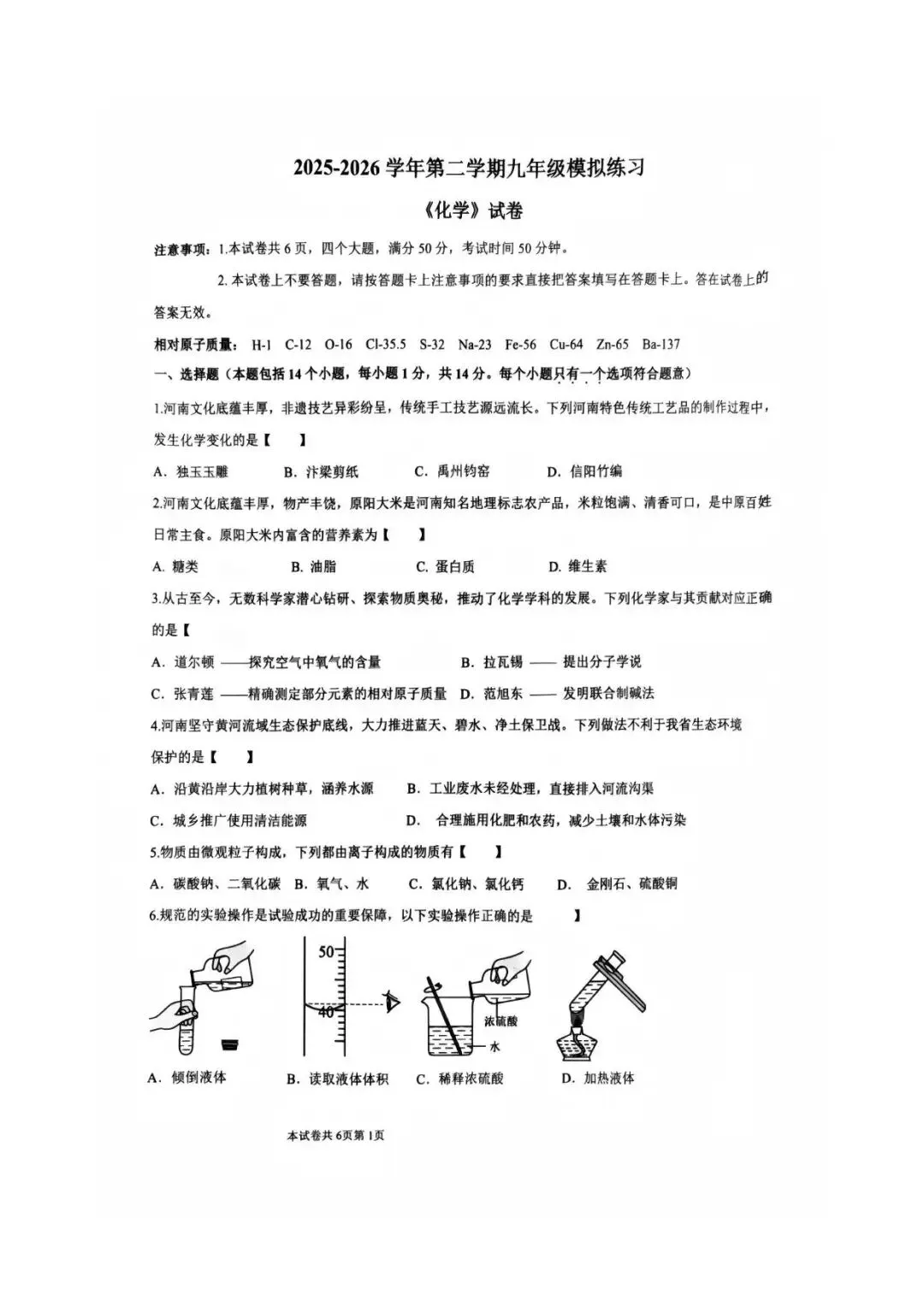 【三模真题】2026年河师大附中中招三模7科试卷及答案-第58张图片-四季读书网